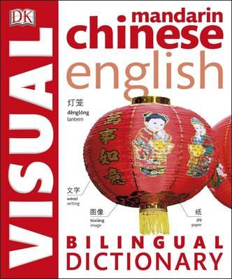 CHINESE / ENGLISH Visual Bilingual Dictionary  *OP