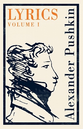Lyrics vol.1, Pushkin, Alexander